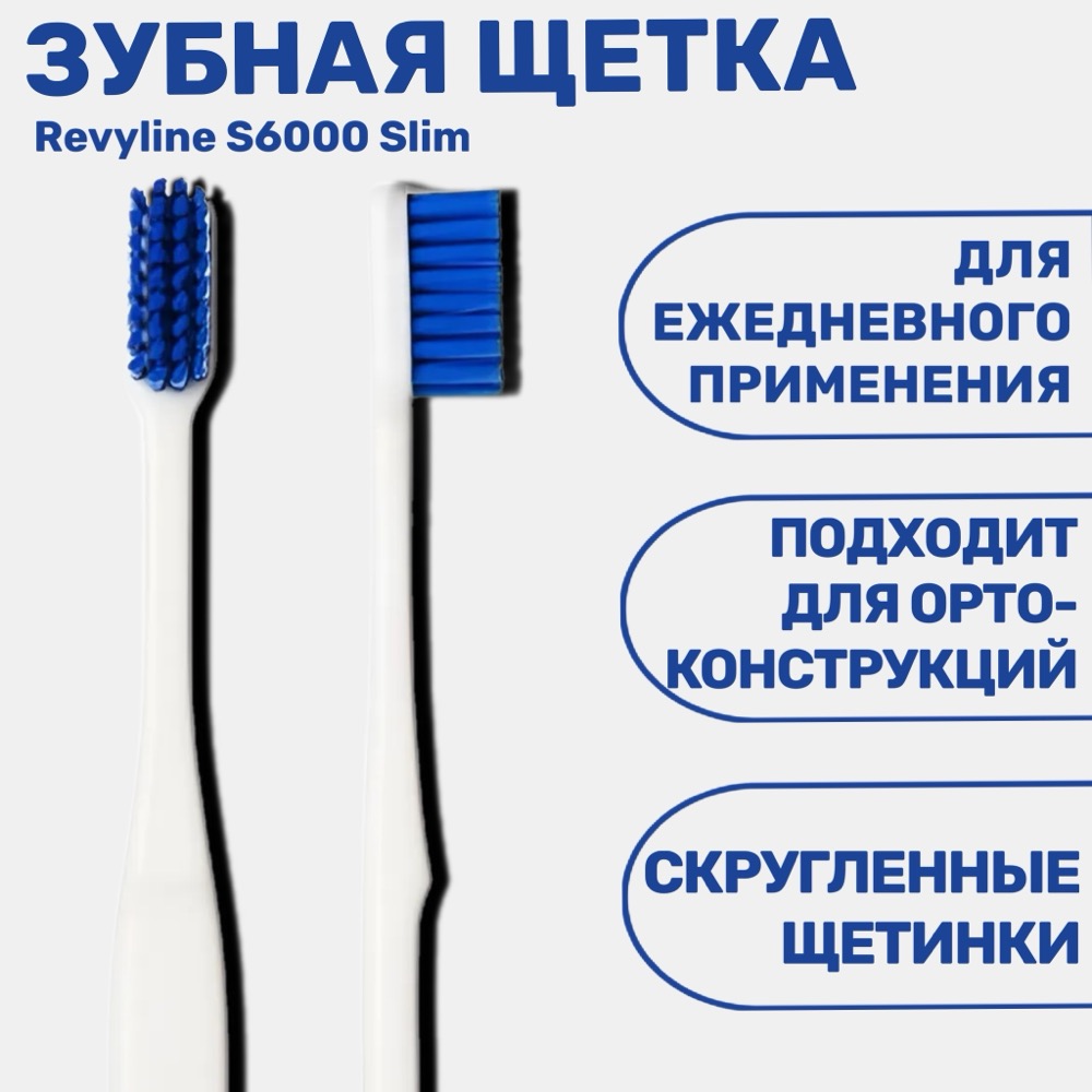 Revyline S6000 Slim Зубная щётка синяя | фото