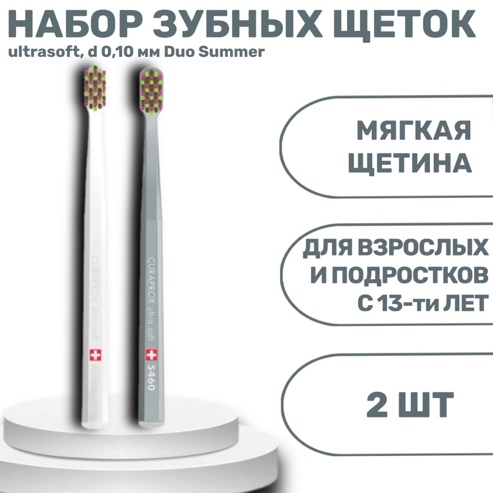 Набор зубных щеток ultrasoft d 0.10 мм 2 шт Duo Summer 2023 | фото