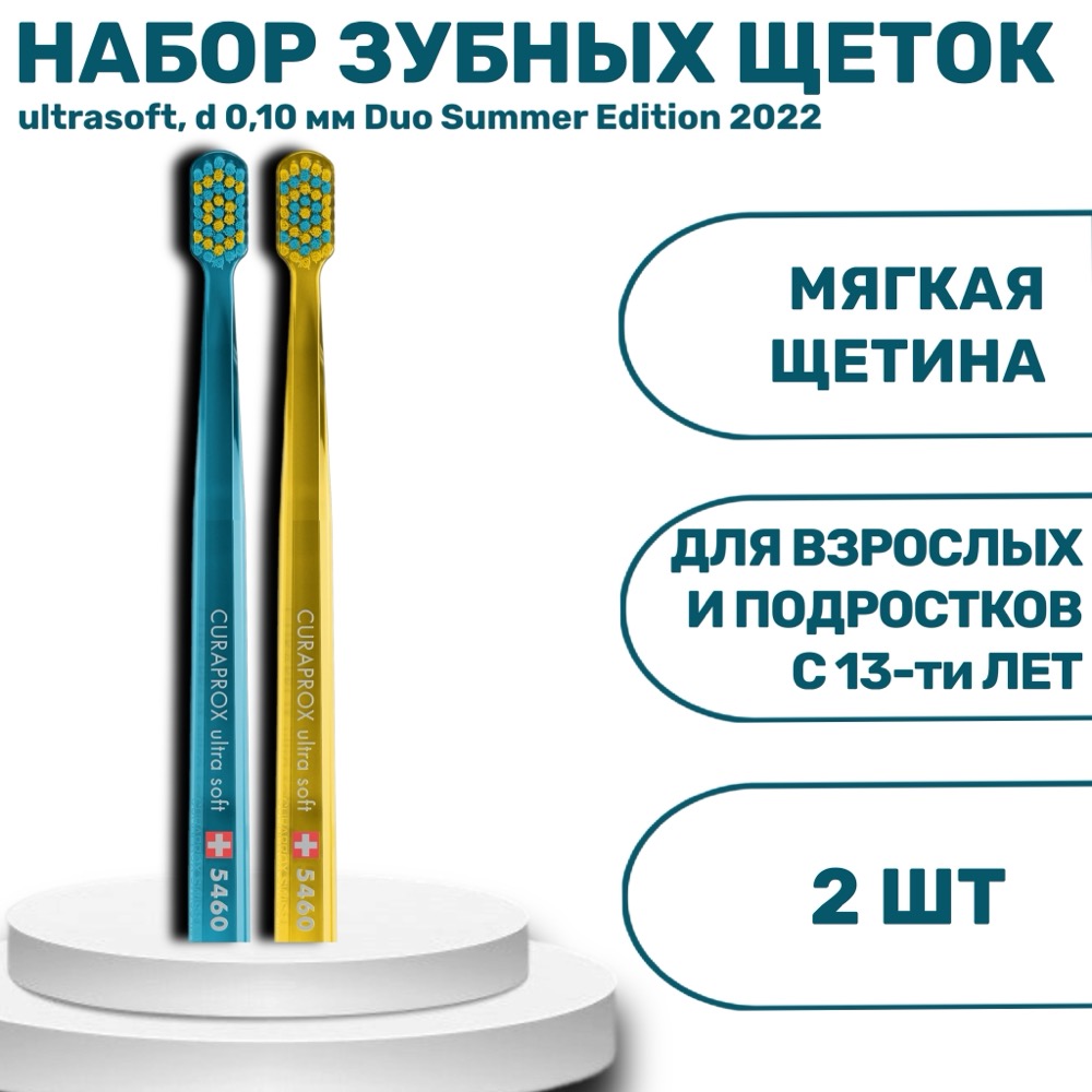 Набор зубных щеток ultrasoft d 0.10 мм 2 шт Duo Summer Edition 2022 | фото
