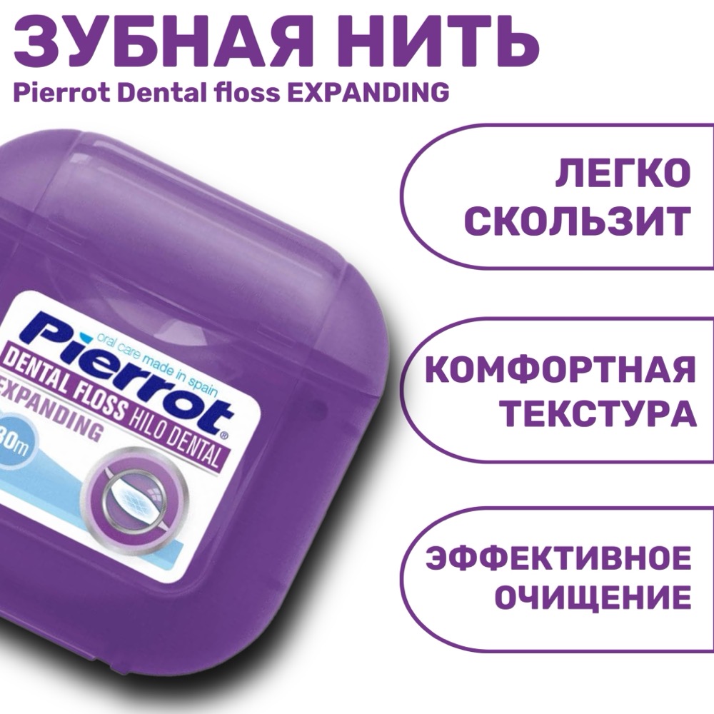 Вощеная зубная нить Pierrot Dental floss EXPANDING 30 м | фото