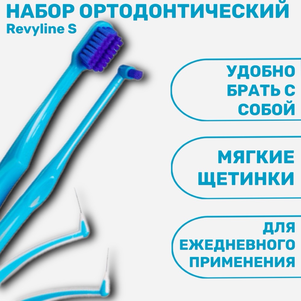 Revyline набор ортодонтический S пенал голубой | фото