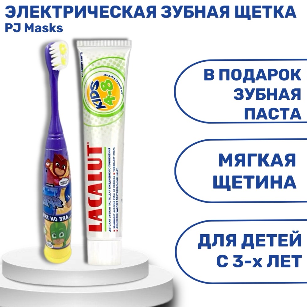 PJ Masks Электрическая детская зубная щетка + ПОДАРОК детская паста Lacalut Kids 4-8 лет | фото