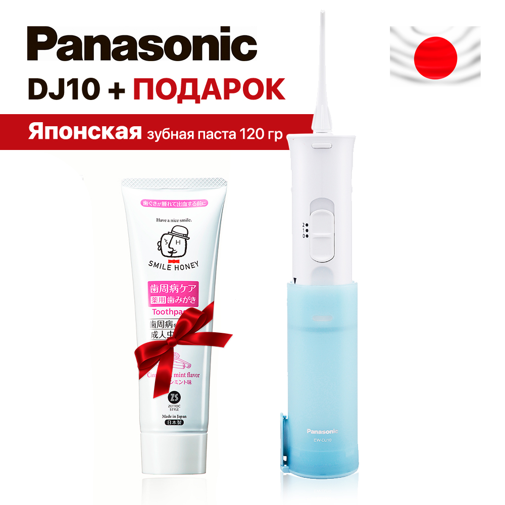 Ирригатор Panasonic DJ10 + Подарок (Японская зубная паста NIPPON ZETTOC) | фото