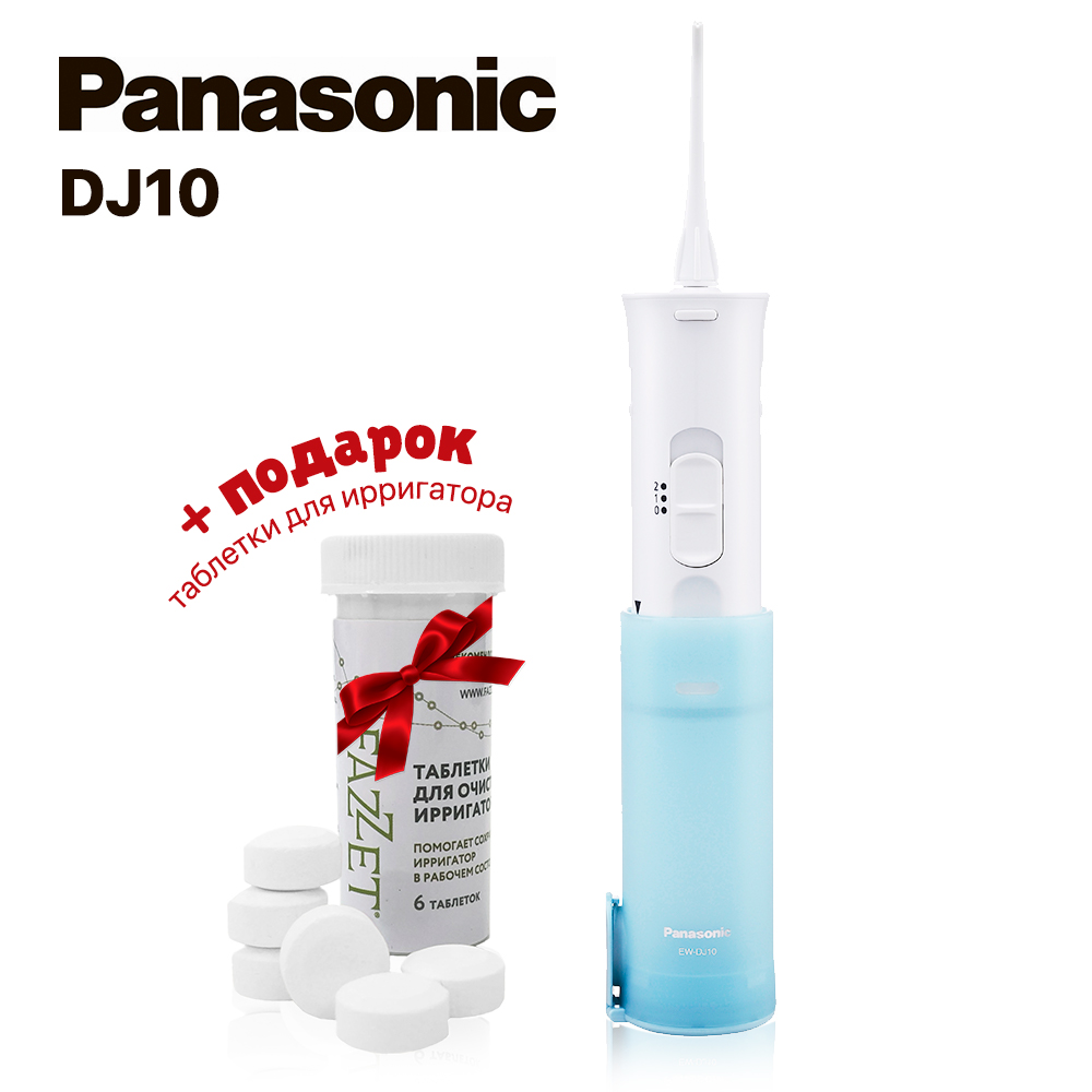 Ирригатор Panasonic DJ10 + Подарок (таблетки для очистки, 6 шт) | фото