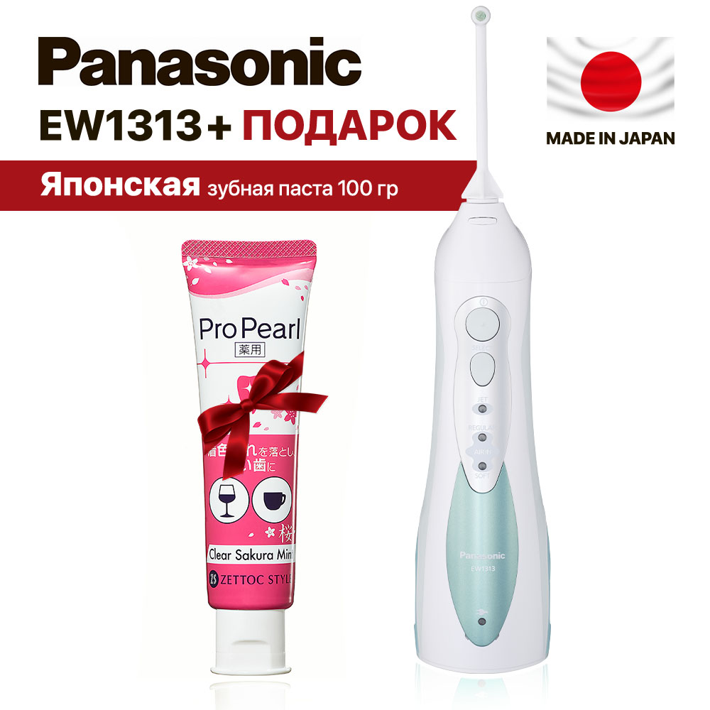 Ирригатор Panasonic EW1313 + Подарок (Японская зубная паста NIPPON ZETTOC) | фото