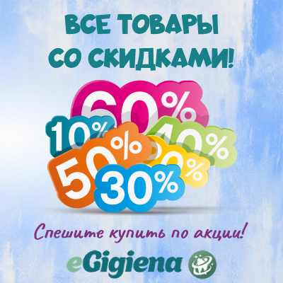 Все товары со скидками СЕГОДНЯ!
