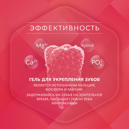 Гель для укрепления зубов R.O.C.S. Minerals Bio со вкусом Клубники, 45 г | фото