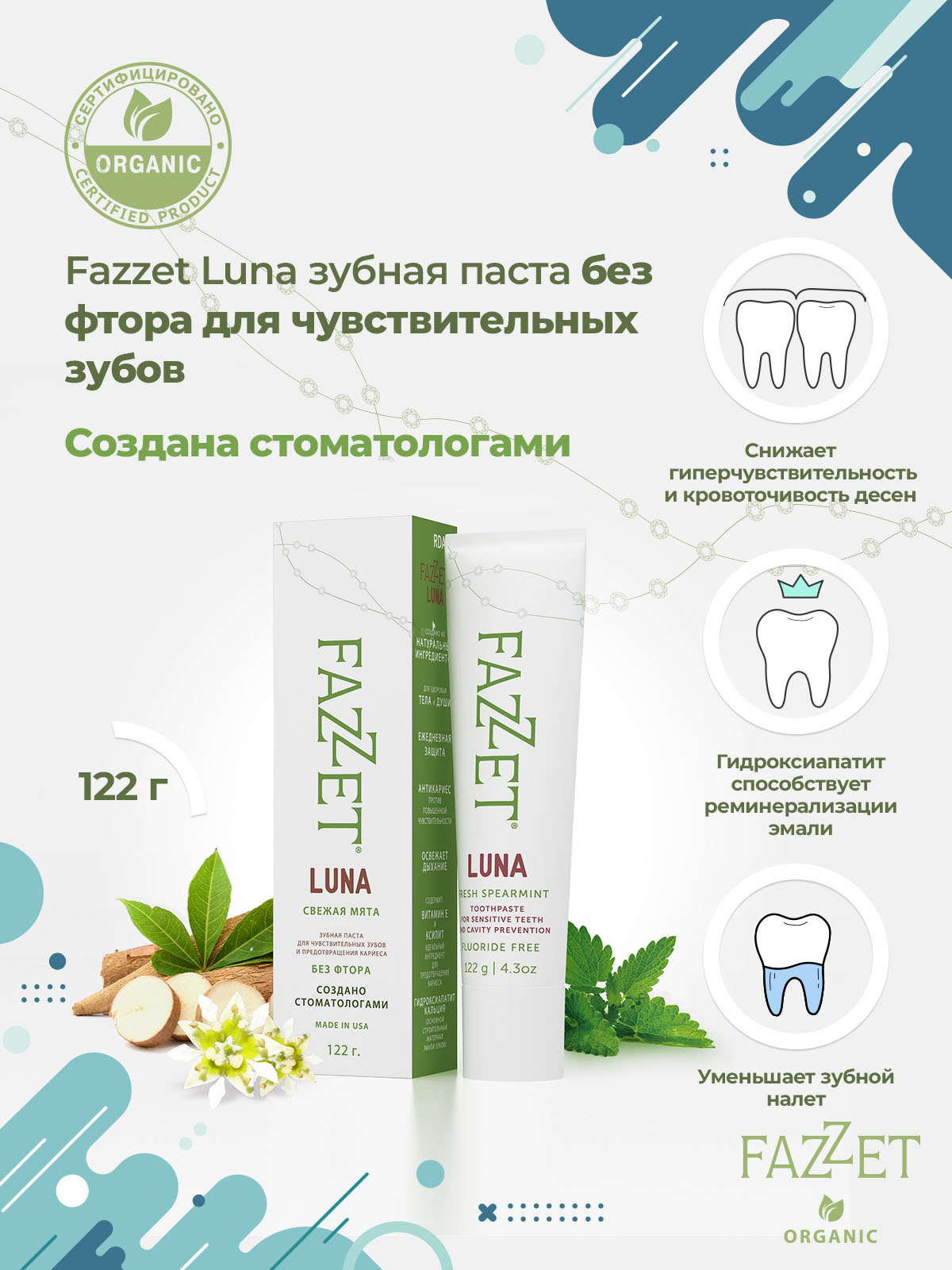 Зубная паста Fazzet Luna organic без фтора с гидроксиапатитом, 122 г | фото