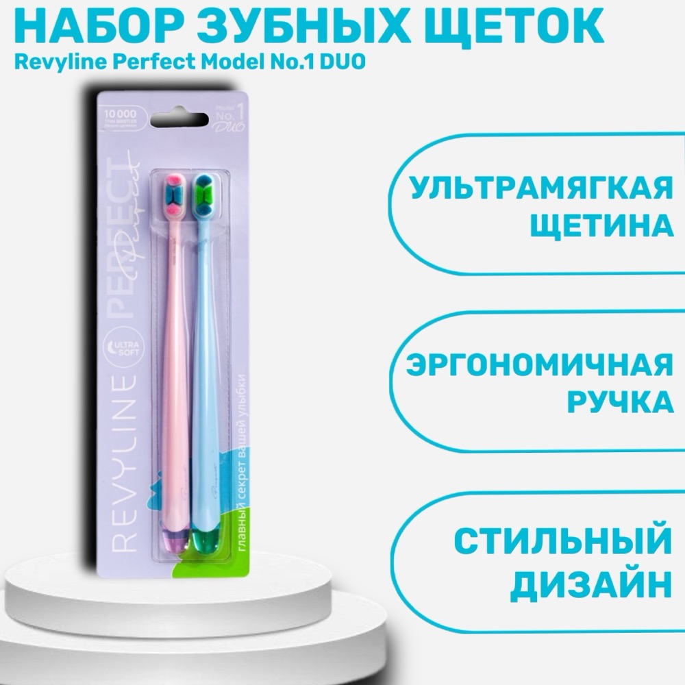 Revyline Perfect Model No.1 DUO набор зубных щётое розовая и голубая | фото