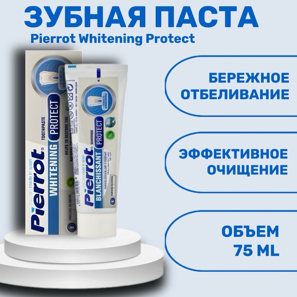 Зубная паста Pierrot Whitening Protect 75 мл | фото