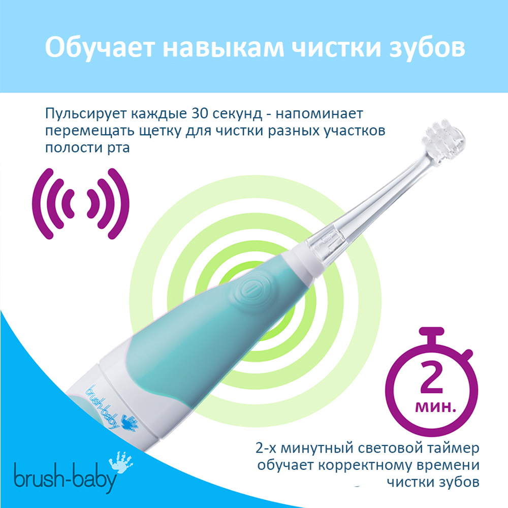 Brush-Baby BabySonic звуковая зубная щетка, 0-3 года, бирюзовая | фото