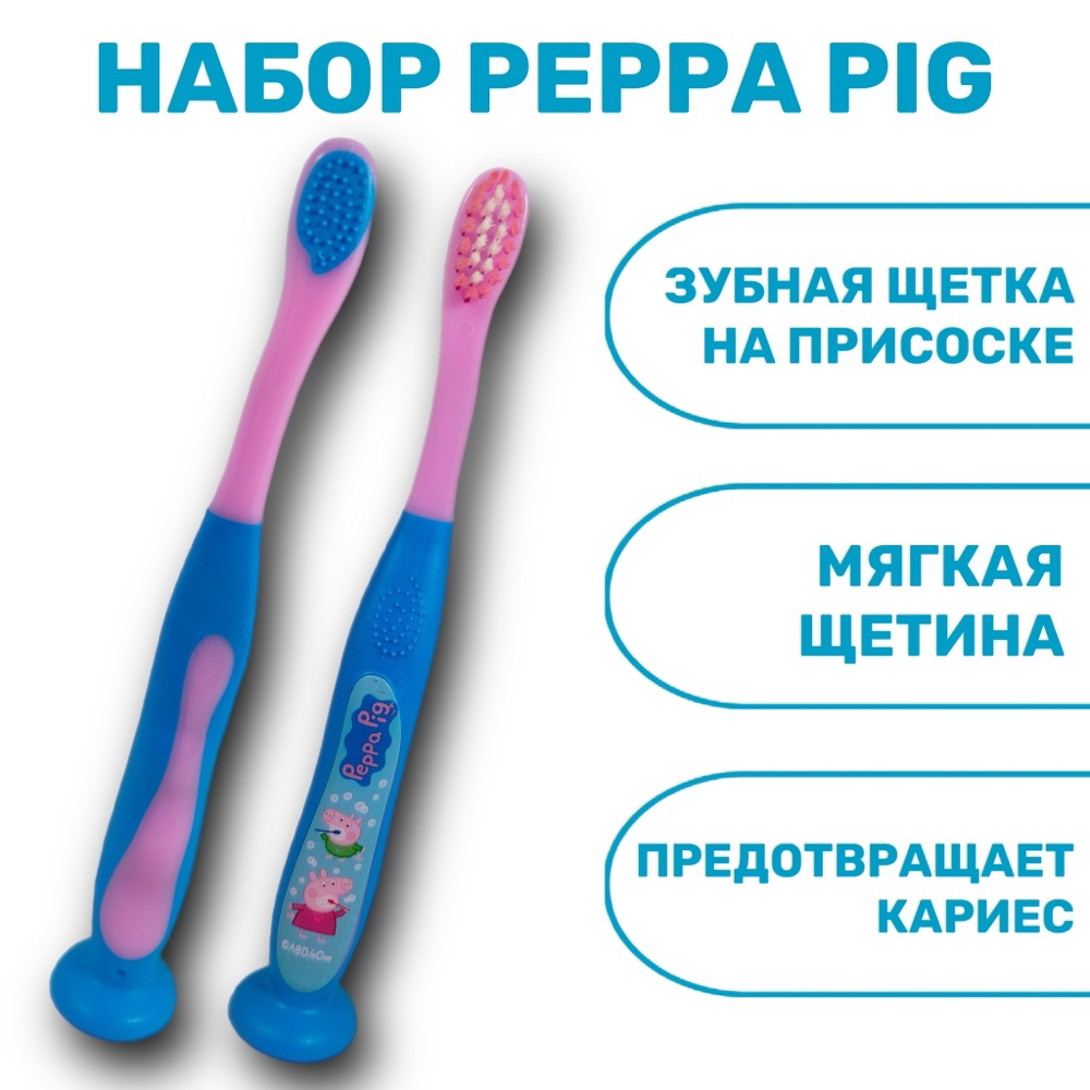 Peppa Pig Детская зубная мягкая щетка на присоске +стакан+пенал | фото