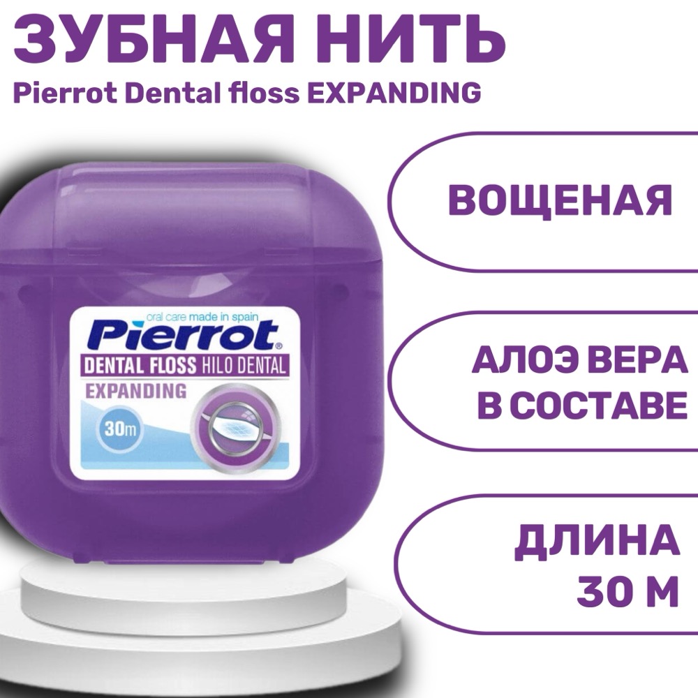 Вощеная зубная нить Pierrot Dental floss EXPANDING 30 м | фото