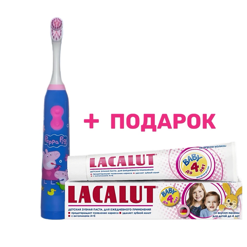 Peppa Pig Электрическая детская зубная щетка + ПОДАРОК детская паста Lacalut Baby до 4-х лет | фото