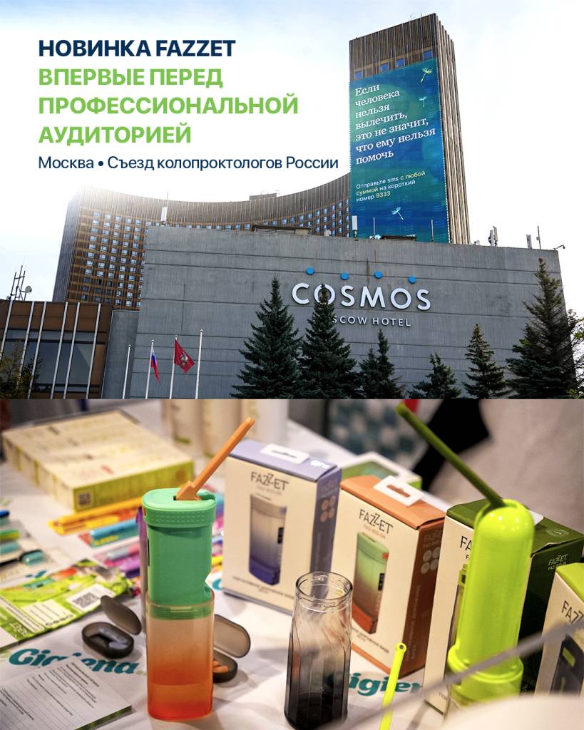 Съезд колопроктологов России_4.jpg Съезд колопроктологов России_4.jpg
