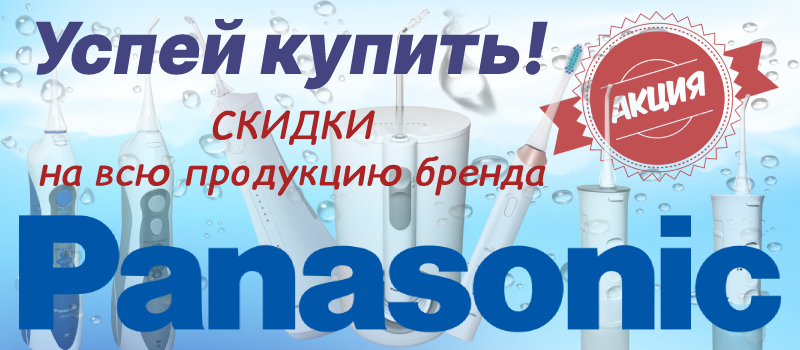Баннер Длинный Панасоник.jpg