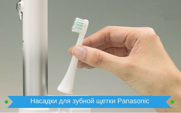 nasadki_panasonic.jpg