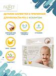 Детские салфетки Fazzet-organic с пропиткой для полости рта 0-3 года, 8 шт. | фото