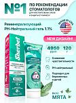 Реминерализующий гель Sherbet 1,1% (4950 ppm) ментоловый мусс 120 г | фото