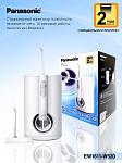 Ирригатор для полости рта Panasonic EW1611, 10 режимов работы, стационарный | фото