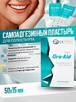 Заживляющий пластырь для слизистой рта ORA-AID, 50*15 мм, 1 шт | фото