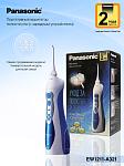 Ирригатор Panasonic EW1211 | фото