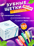 Зубные щётки Sherbet с нанесенной зубной пастой, 100 штук в упаковке | фото